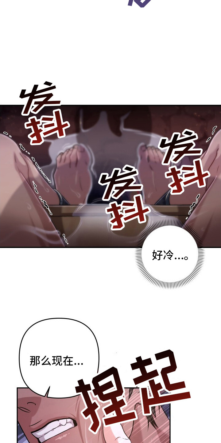 极致羞辱漫画,第8话1图