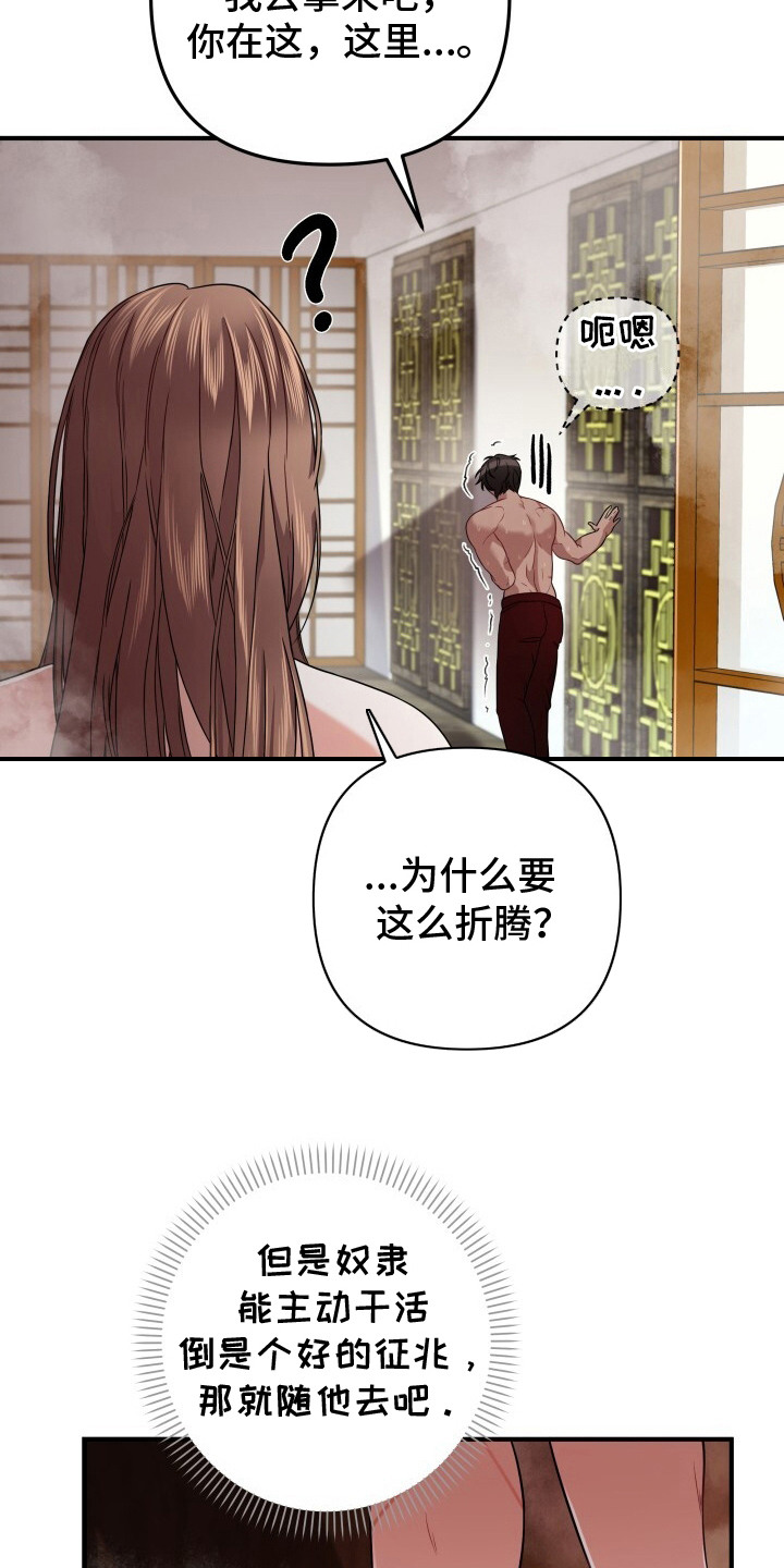 极致羞辱漫画,第23话2图