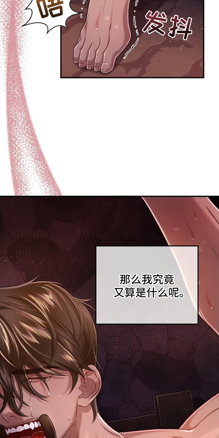 极致羞辱漫画,第14话2图
