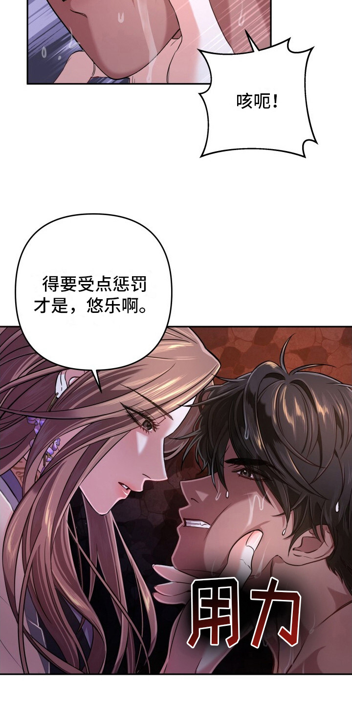 极致羞辱漫画,第8话2图