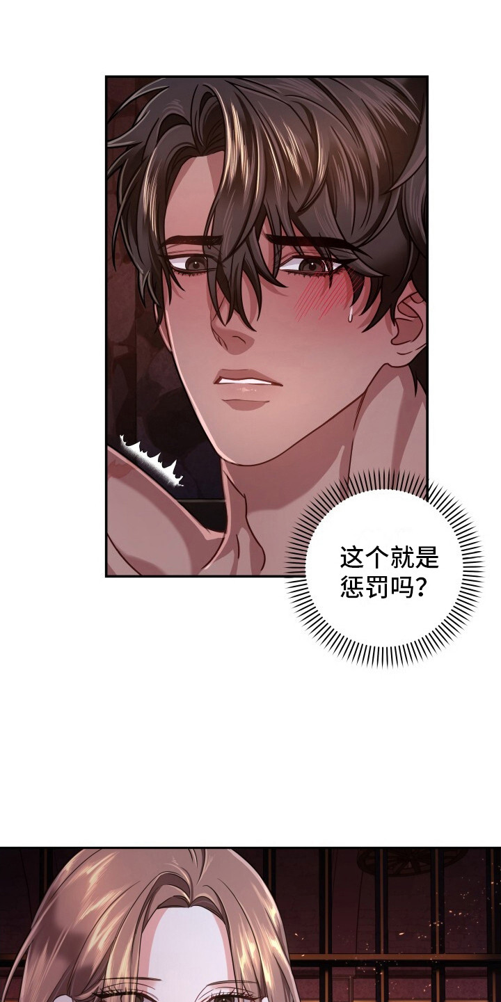 极致羞辱漫画,第8话2图