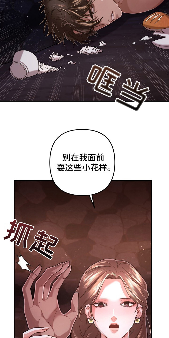 极致羞辱漫画,第19话2图