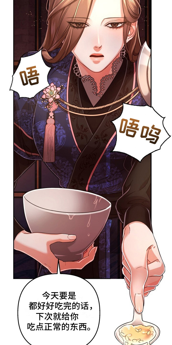 极致羞辱漫画,第14话1图