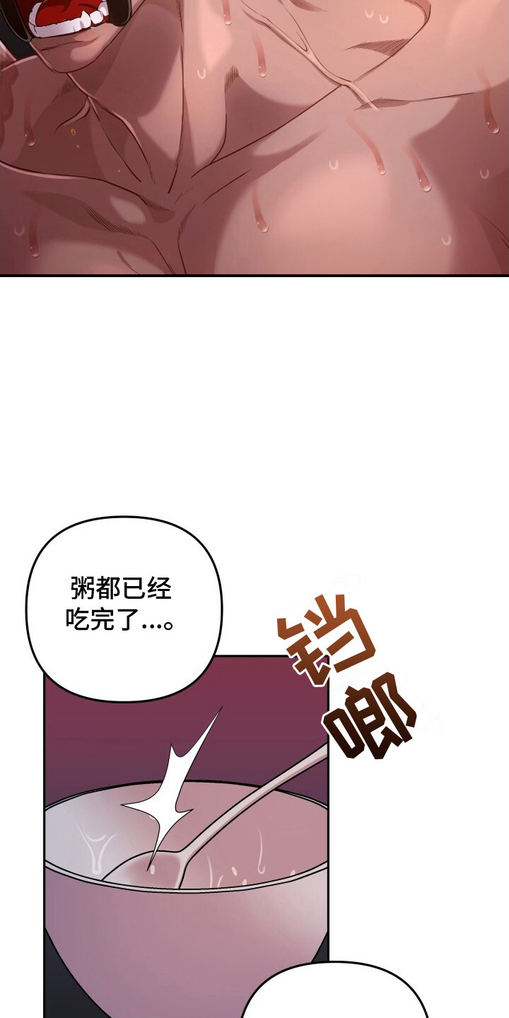 极致羞辱漫画,第14话1图
