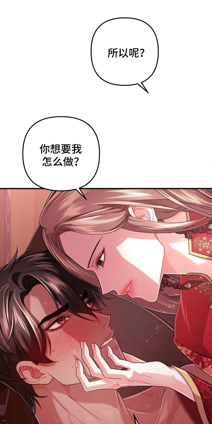 极致羞辱漫画,第26话1图
