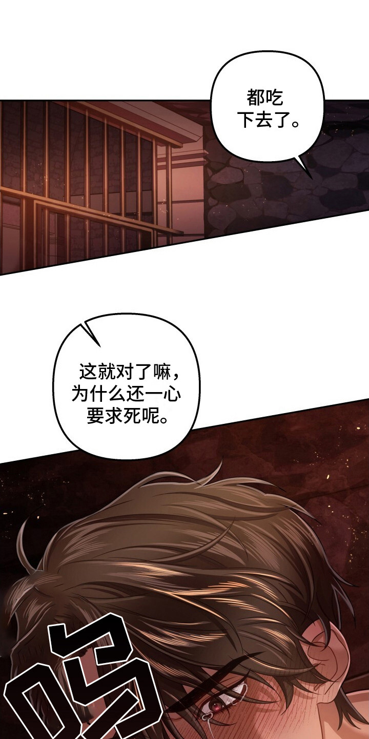 极致羞辱漫画,第14话1图