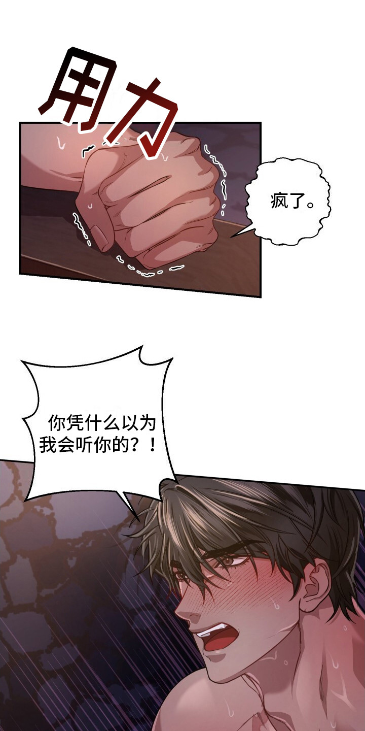 极致羞辱漫画,第4话1图