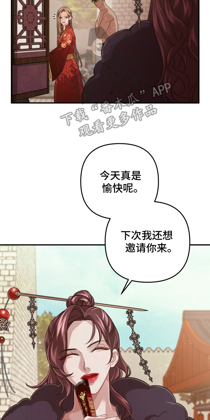 极致羞辱漫画,第25话2图