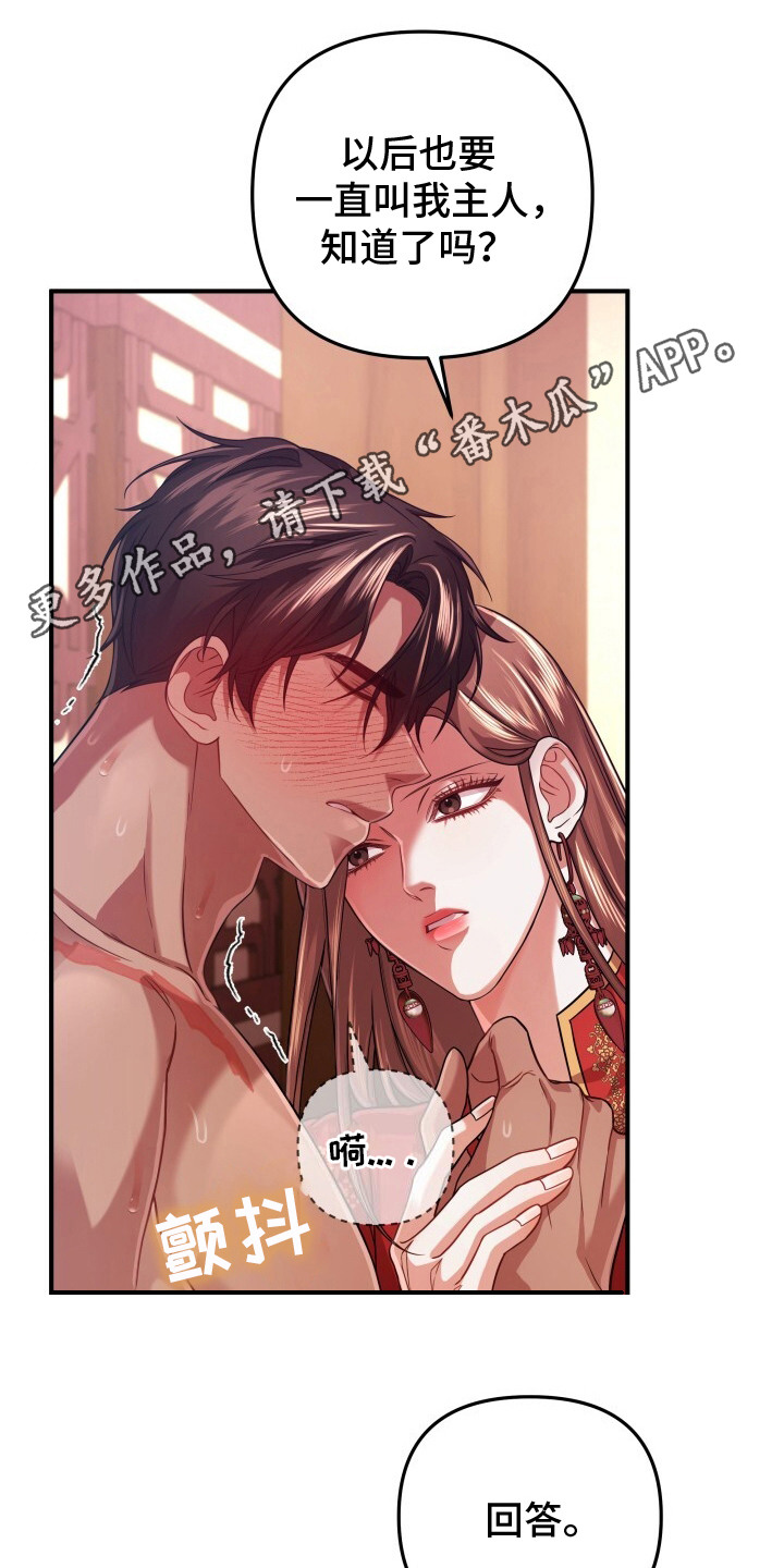 极致羞辱漫画,第26话1图