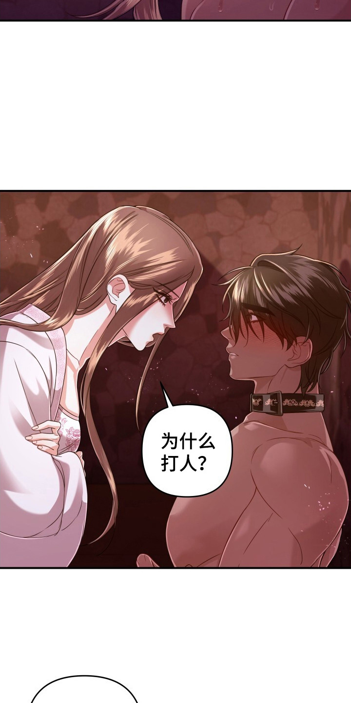 极致羞辱漫画,第36话2图
