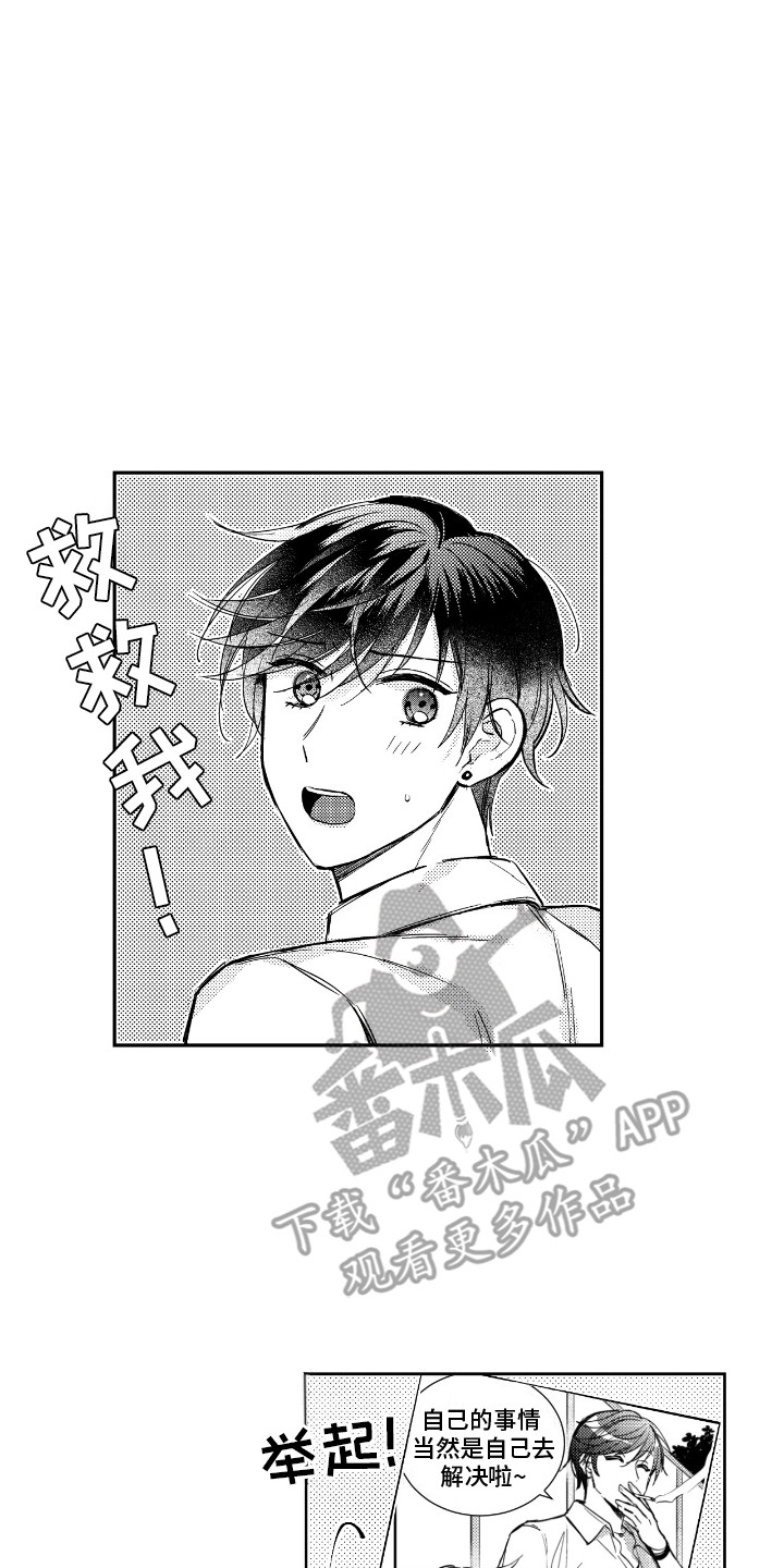 女装拿下邻家哥哥漫画,第12话2图