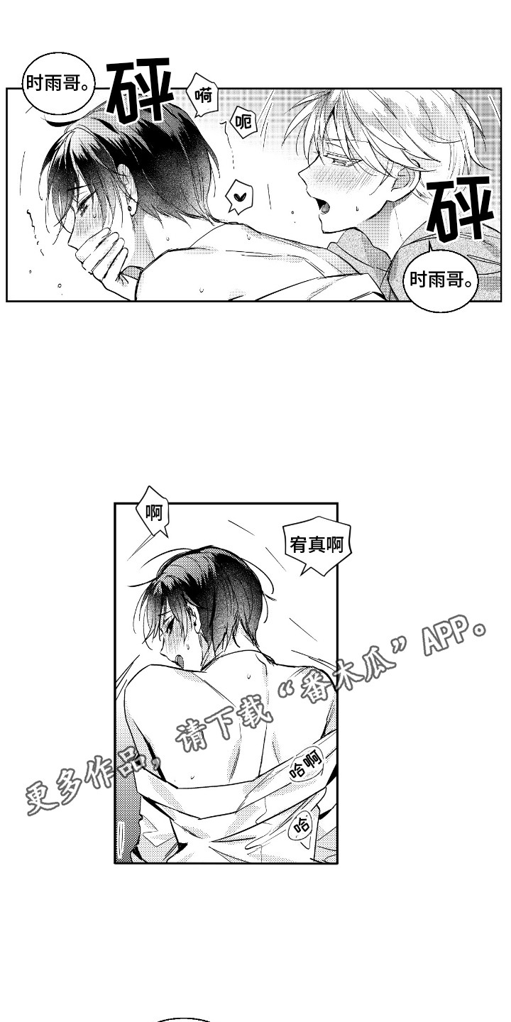 女装拿下邻家哥哥漫画,第13话1图