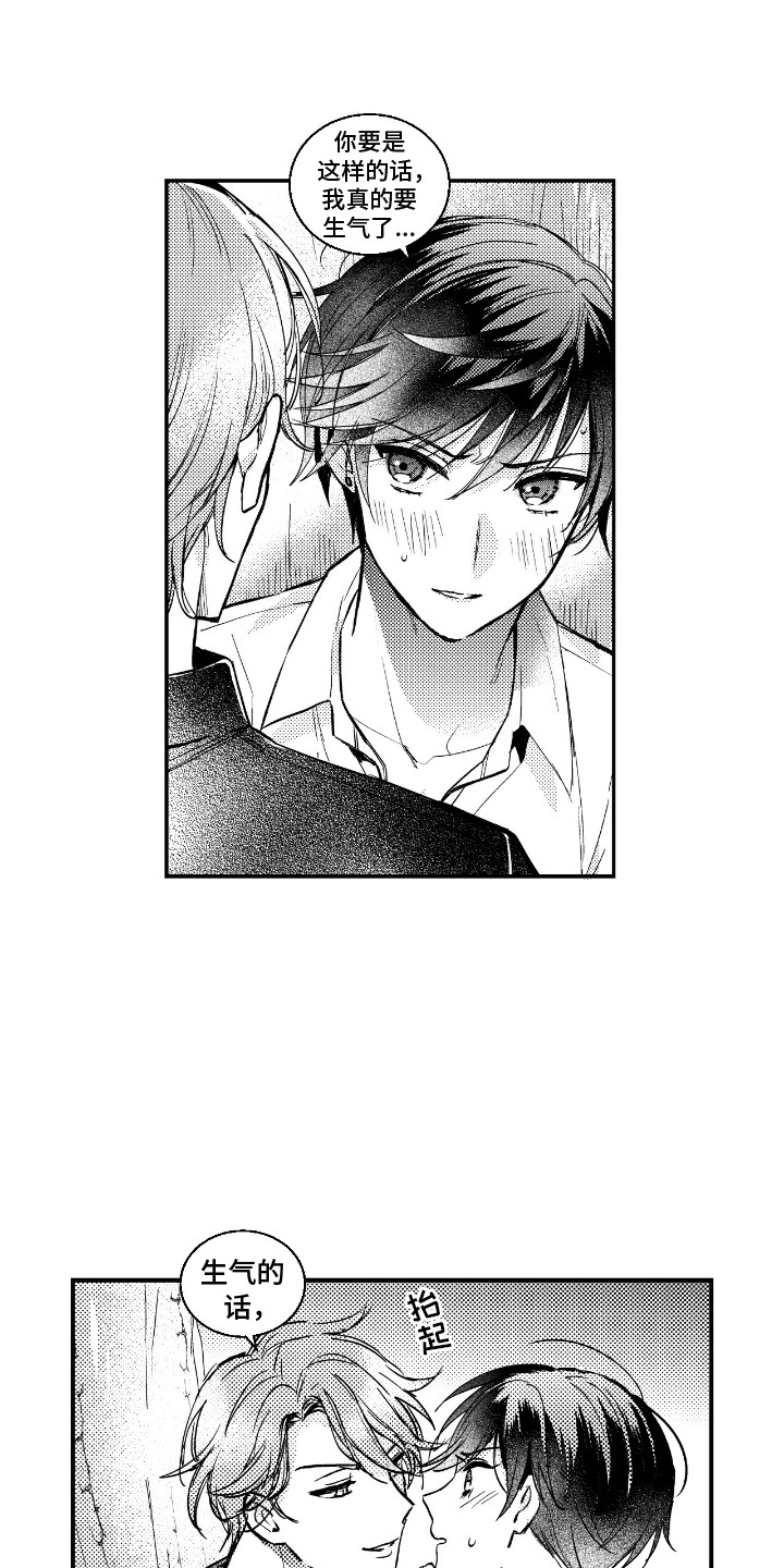 女装拿下邻家哥哥漫画,第12话1图