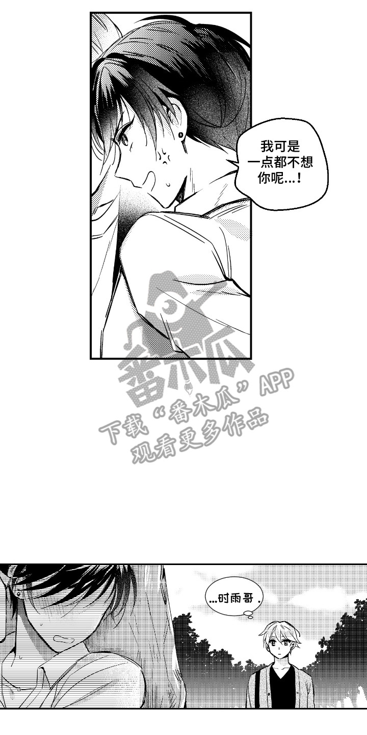 女装拿下邻家哥哥漫画,第12话2图