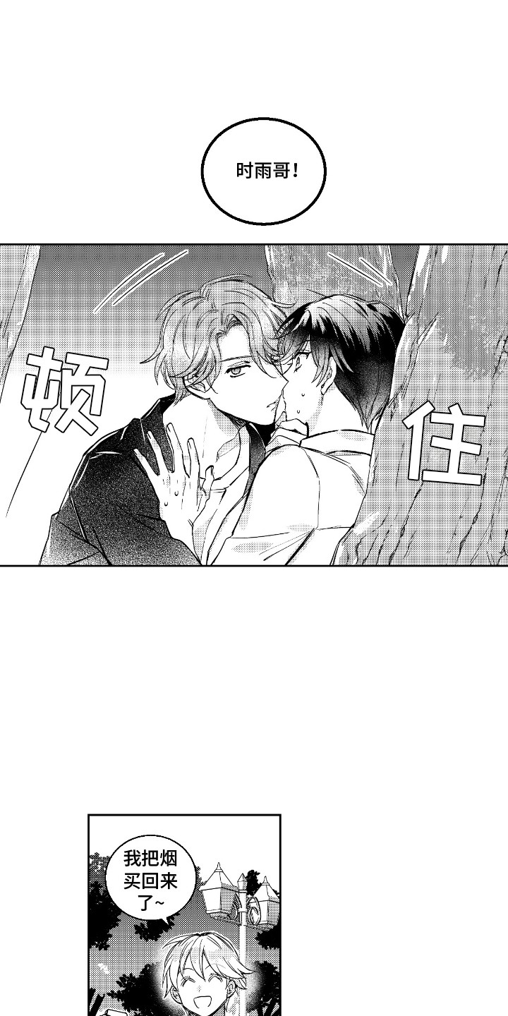 女装拿下邻家哥哥漫画,第12话1图