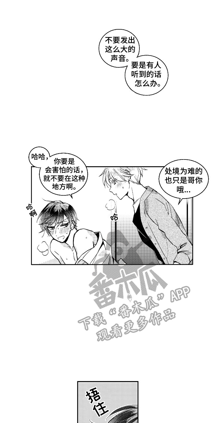 女装拿下邻家哥哥漫画,第13话1图