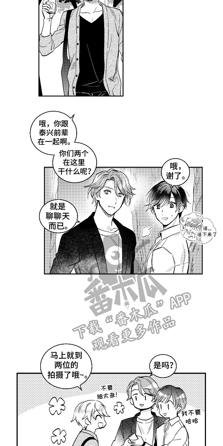 女装拿下邻家哥哥漫画,第12话2图