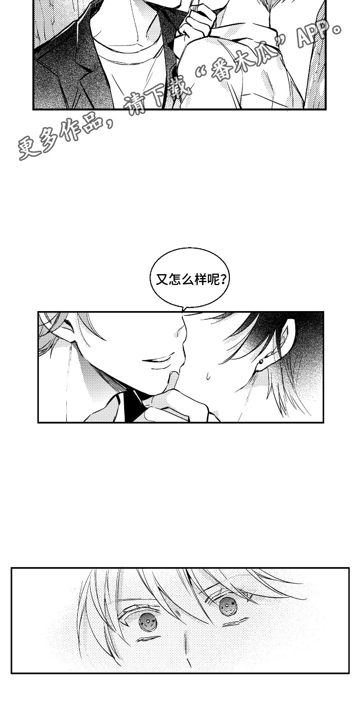 女装拿下邻家哥哥漫画,第12话2图