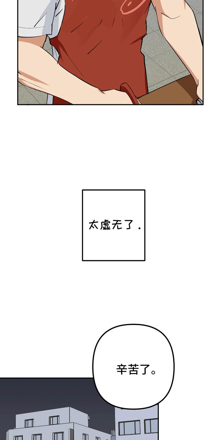 抹布也专一漫画,第2话2图