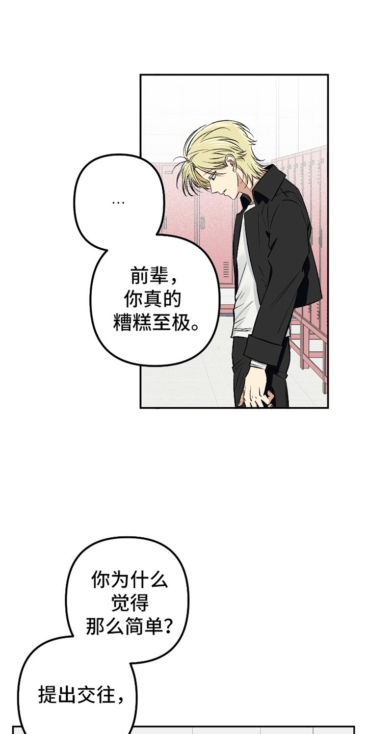 抹布也有春天免费在线看漫画,第11话1图