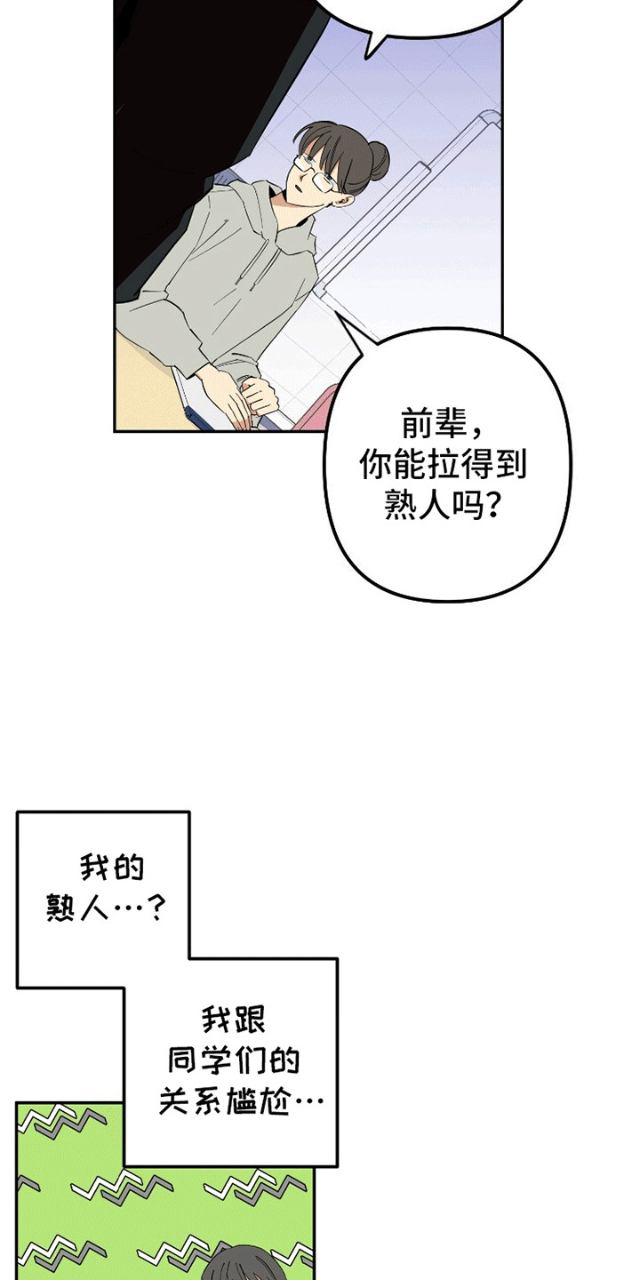 抹布也专一漫画,第3话1图