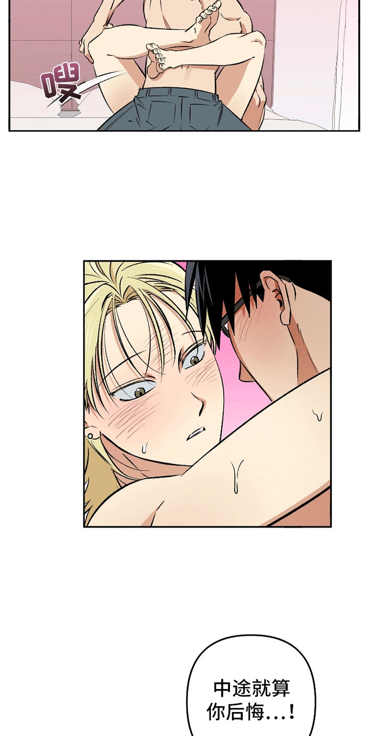 抹布也专一漫画,第12话1图