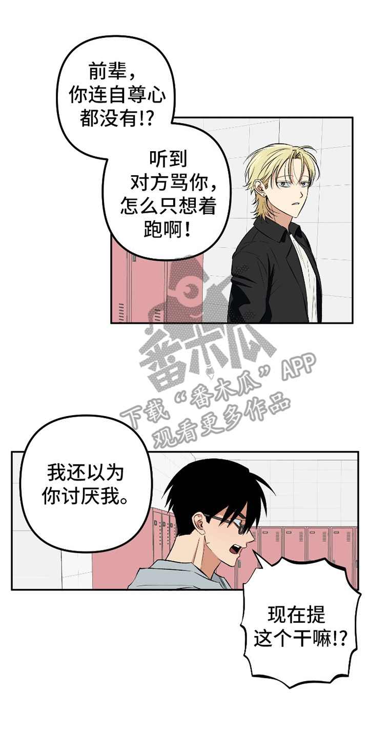 抹布女也有春天大结局漫画,第10话1图