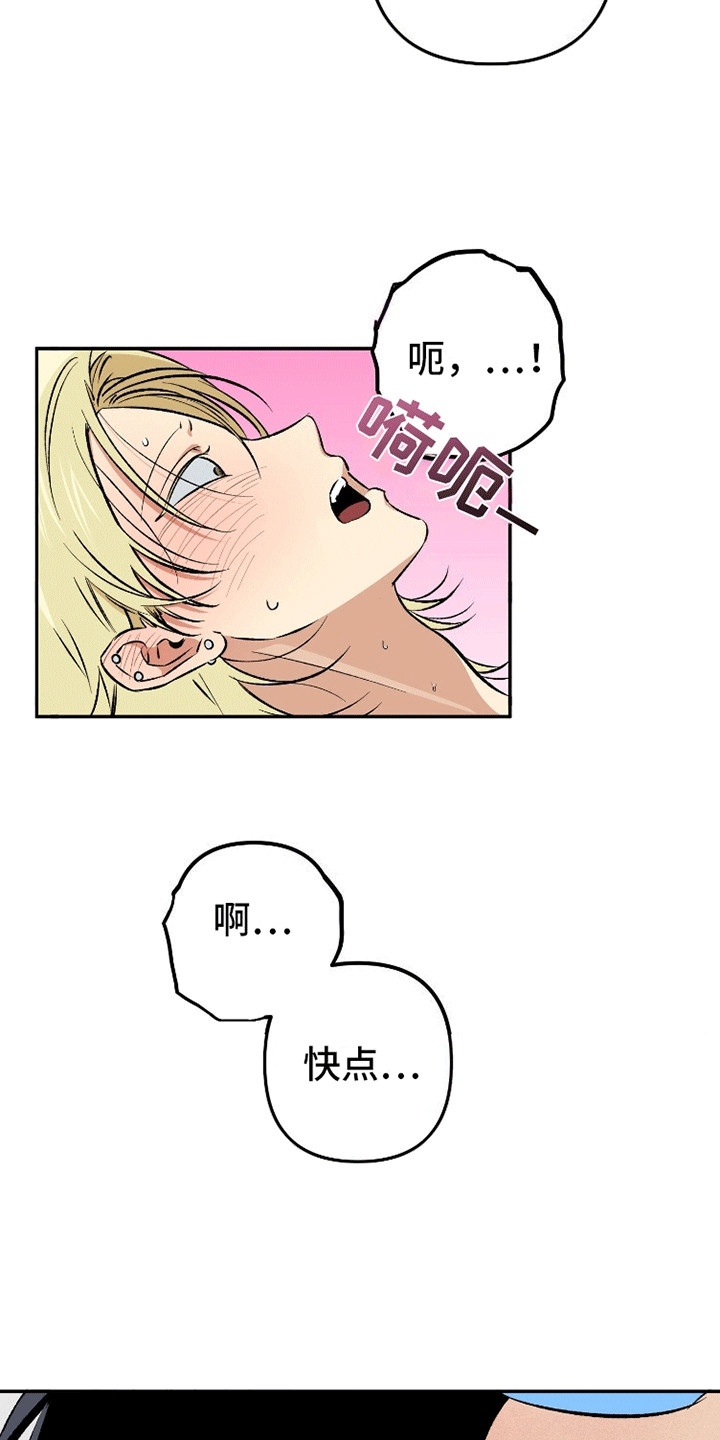 抹布也专一漫画,第12话2图