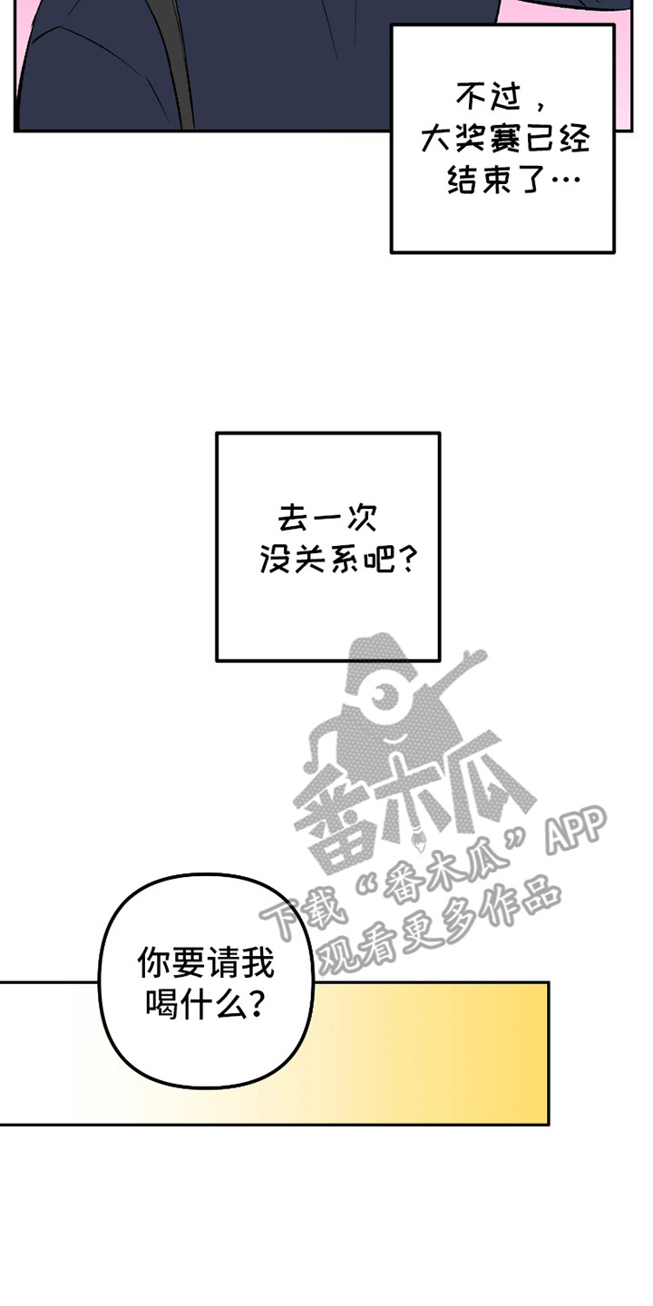 抹布也专一漫画,第5话1图