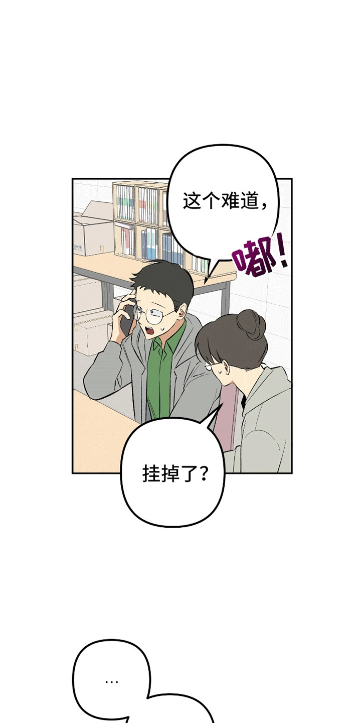 抹布干啥漫画,第9话1图