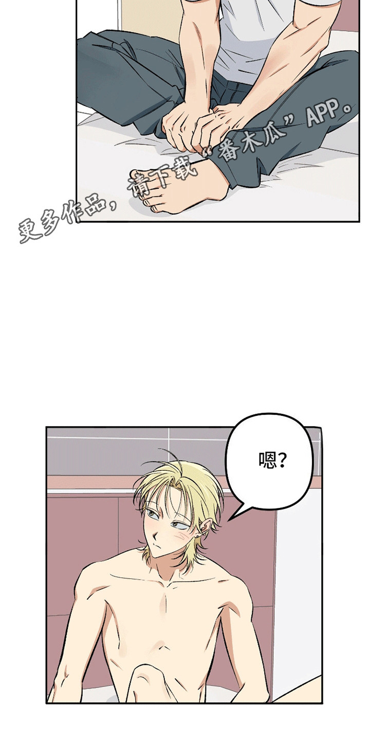 抹布也专一漫画,第13话2图