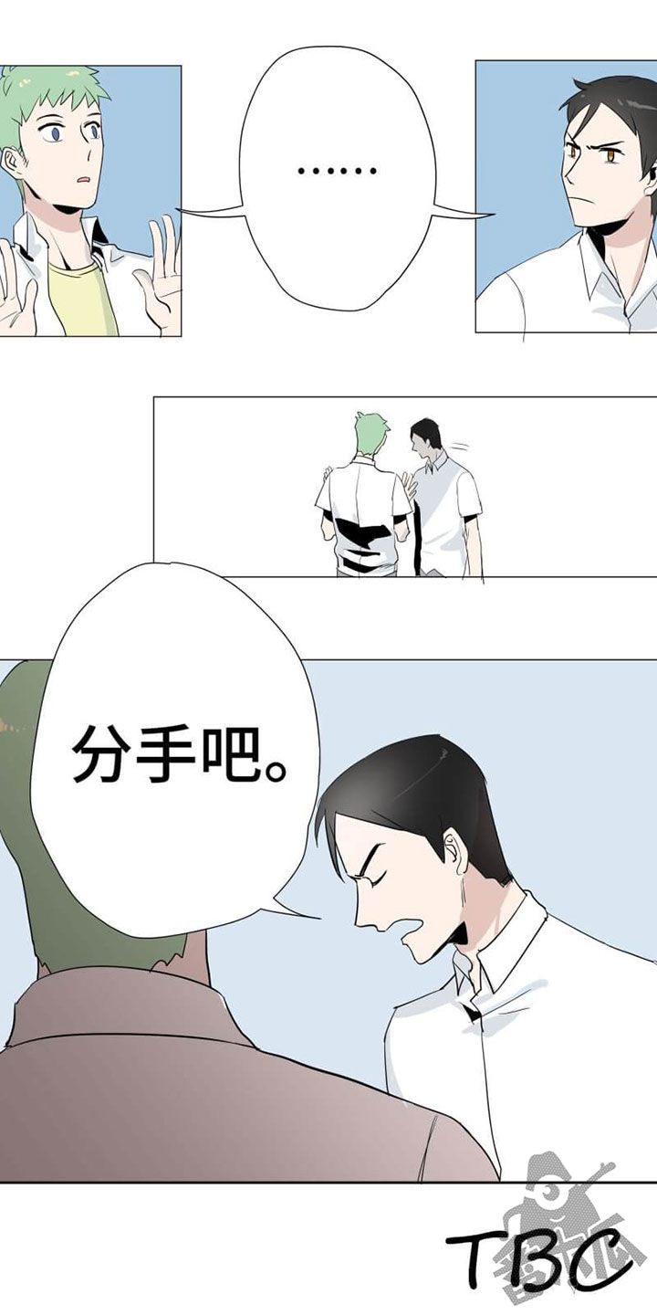 独占与分包的应用场景漫画,第11话1图