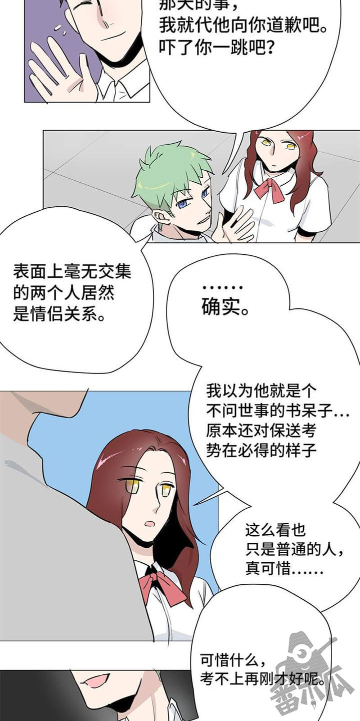 独占欲txt漫画,第13话2图