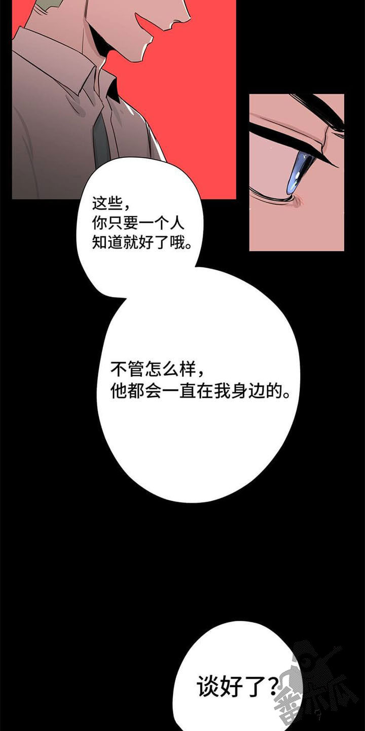 独占欲txt漫画,第13话2图