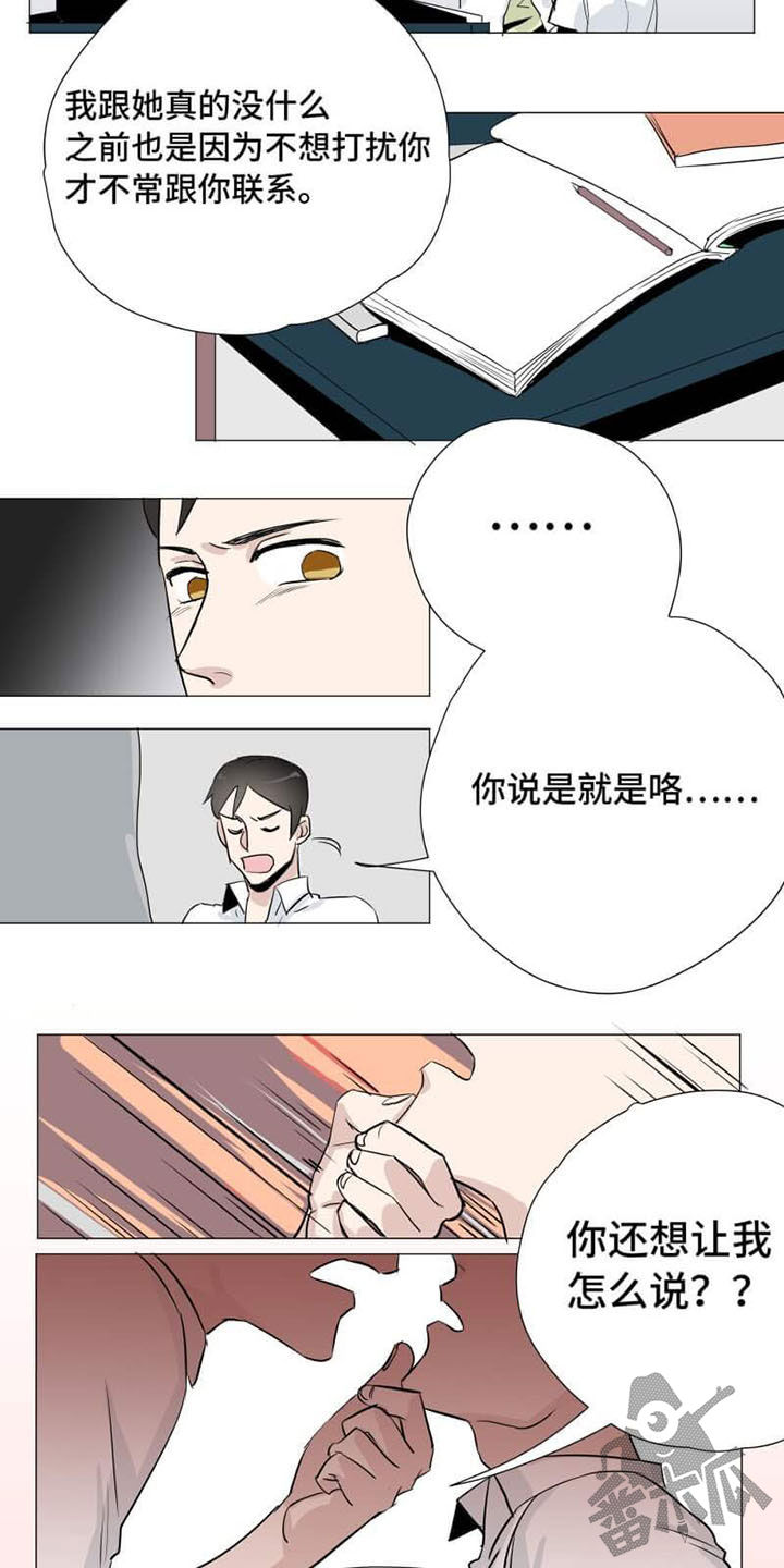 独占欲强漫画,第12话2图