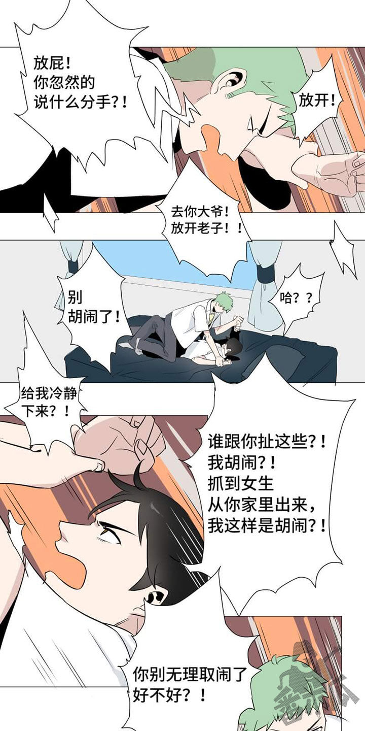 独占欲强漫画,第12话2图