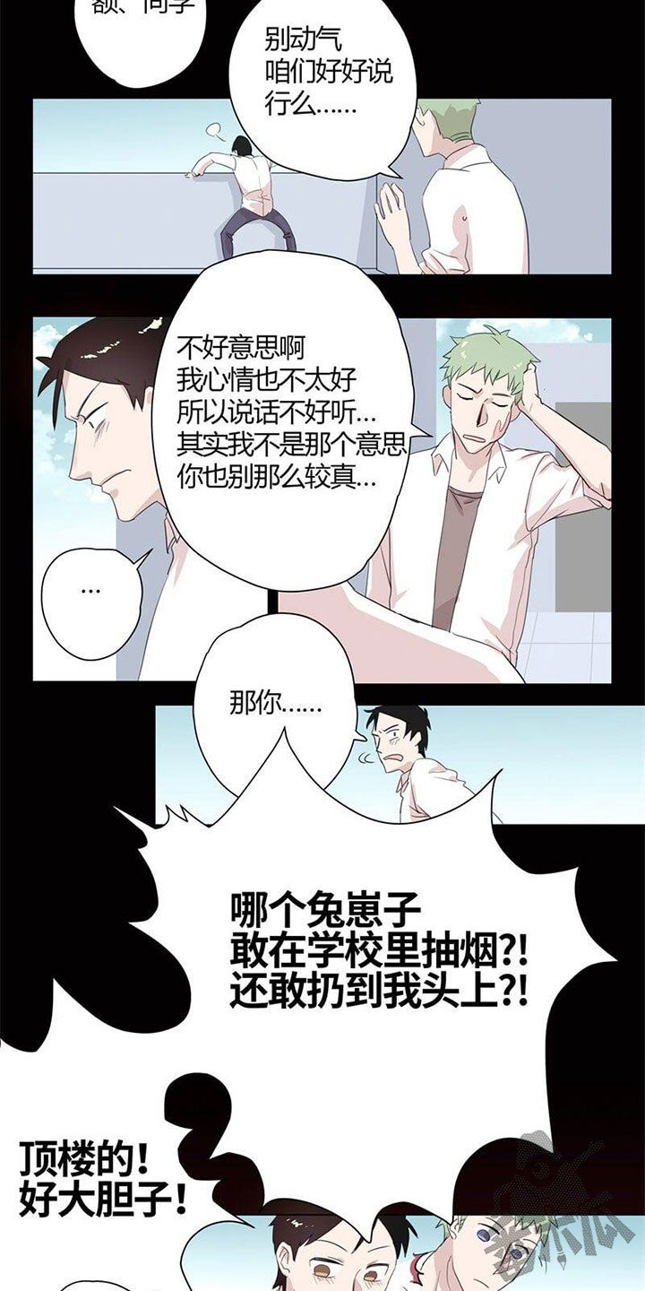 独占欲强漫画,第5话2图