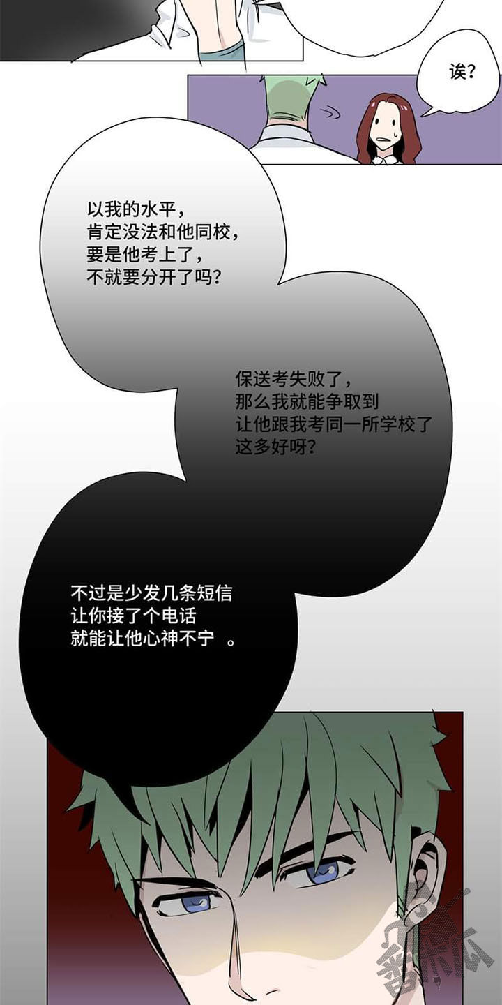 独占欲txt漫画,第13话1图