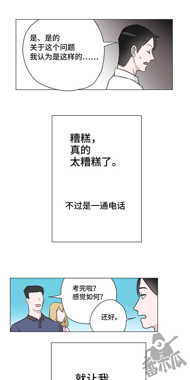 独占欲小说第一部漫画,第9话2图