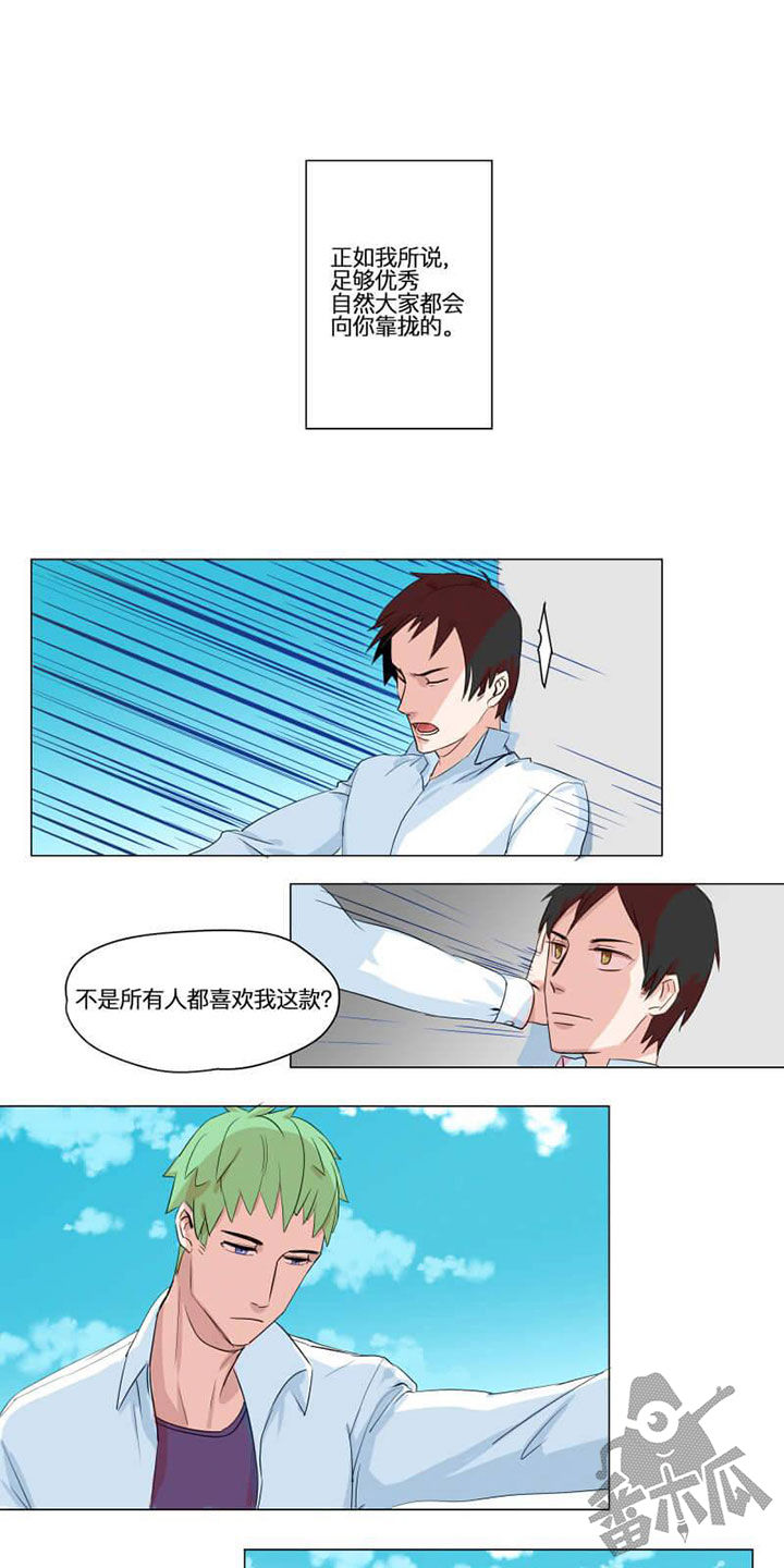 独占欲强的纯爱小说漫画,第1话1图