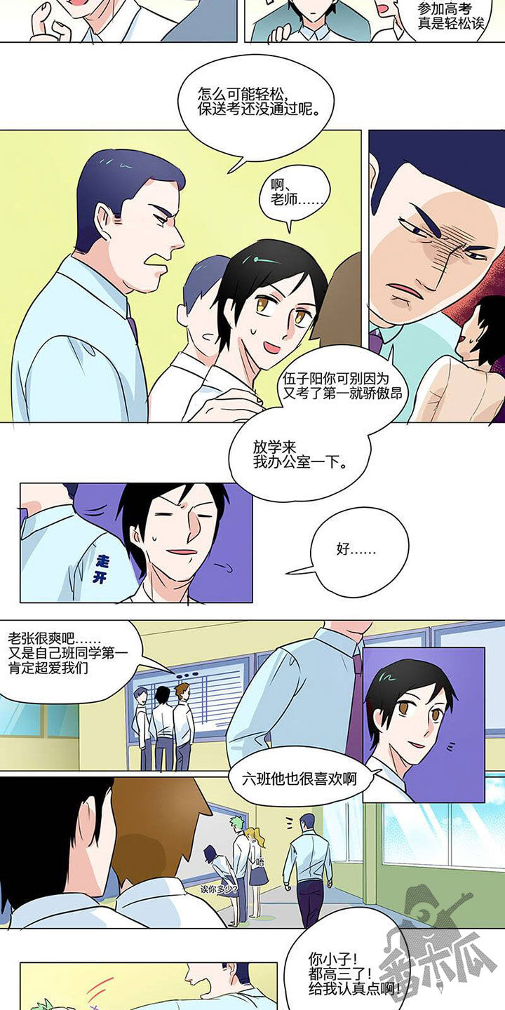 独占与分包的应用场景漫画,第1话2图