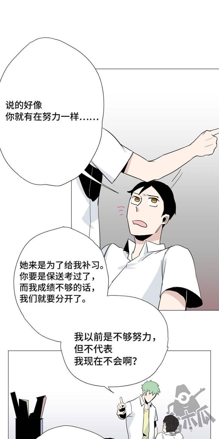 独占欲强漫画,第12话1图