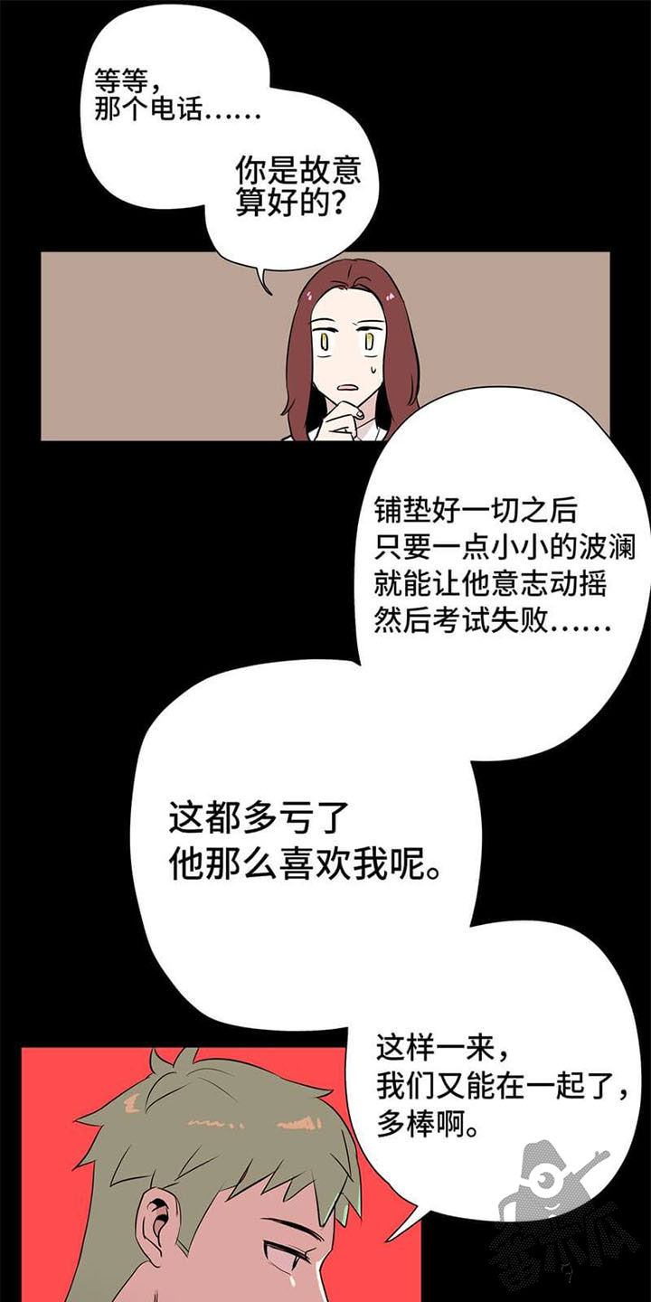 独占欲txt漫画,第13话1图