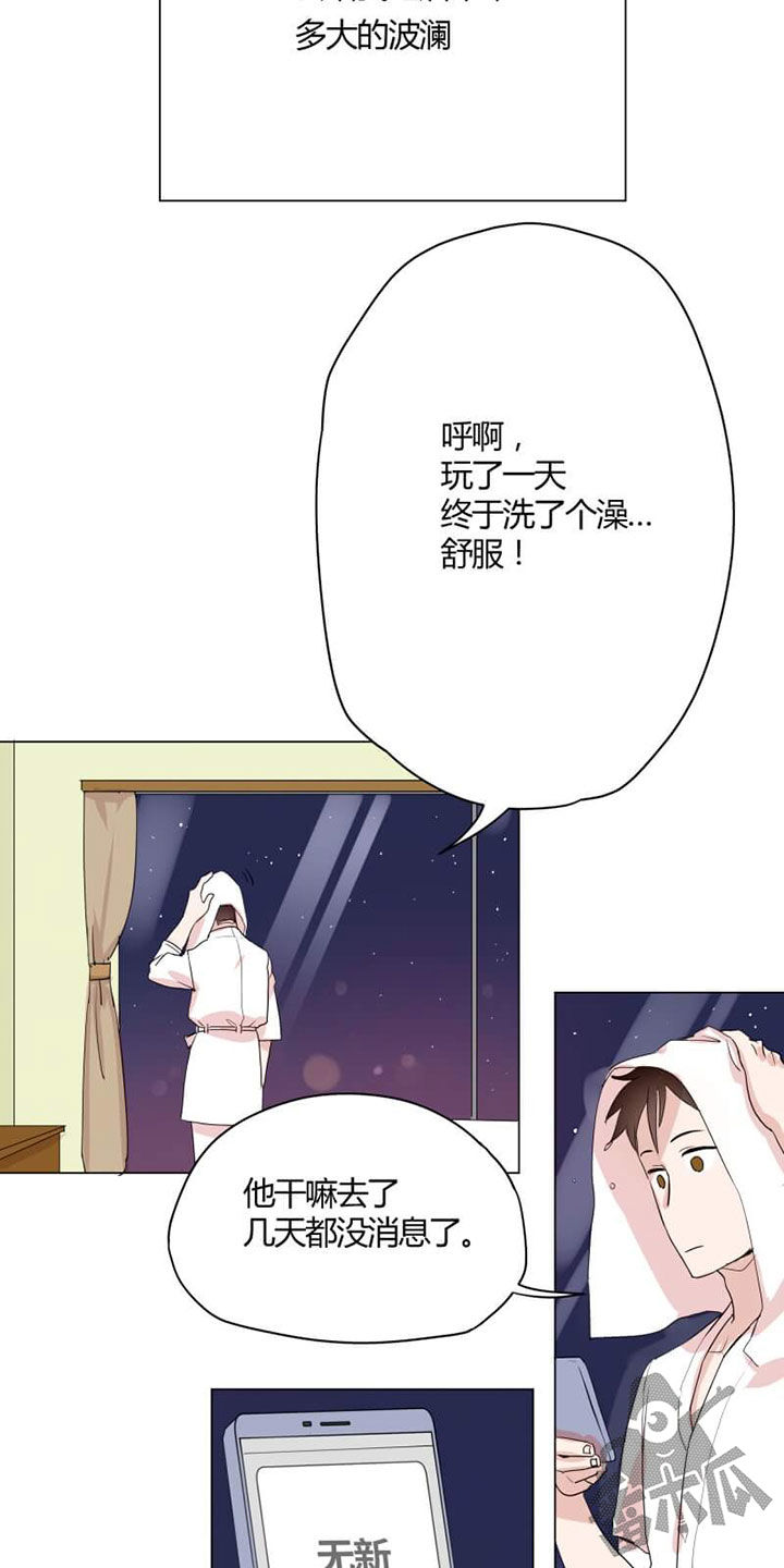 独占欲和占有欲漫画,第8话2图