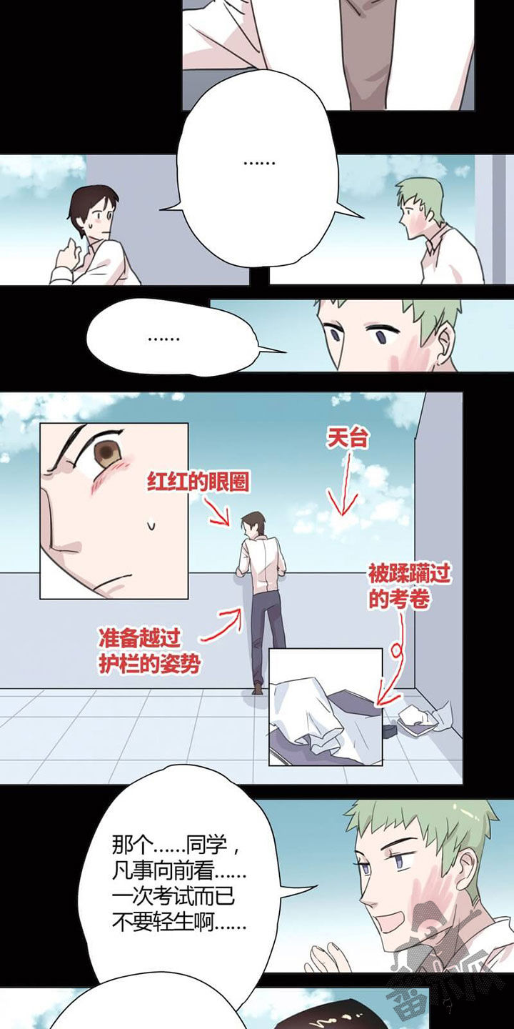 独占欲和占有欲漫画,第4话1图