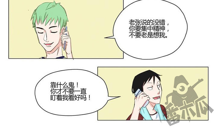 独占欲强漫画,第3话1图