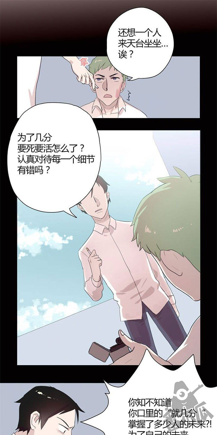 独占欲强漫画,第5话2图