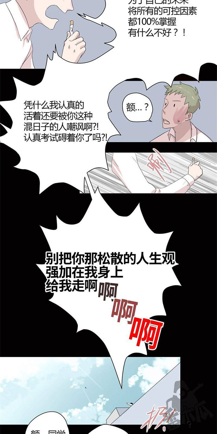 独占欲强漫画,第5话1图