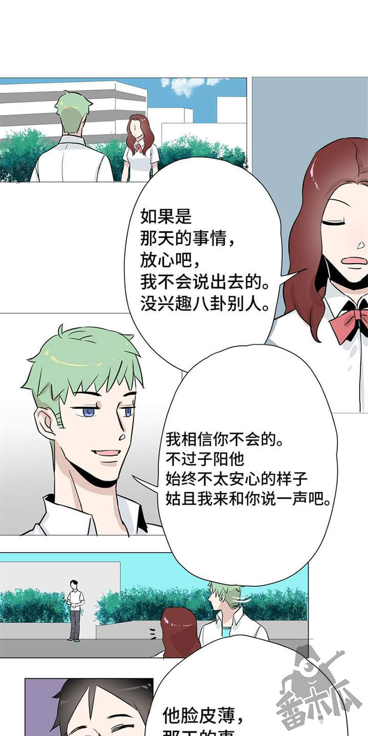 独占欲txt漫画,第13话1图