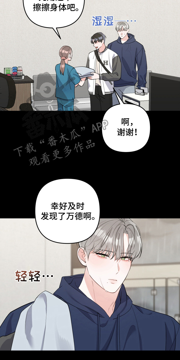 喵了个咪是脏话吗漫画,第6话2图